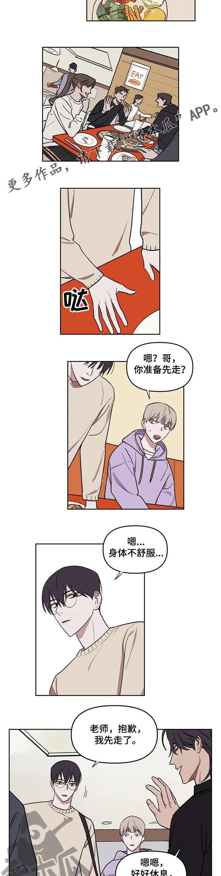 复读画室漫画,第58章：【番外】老师请客3图