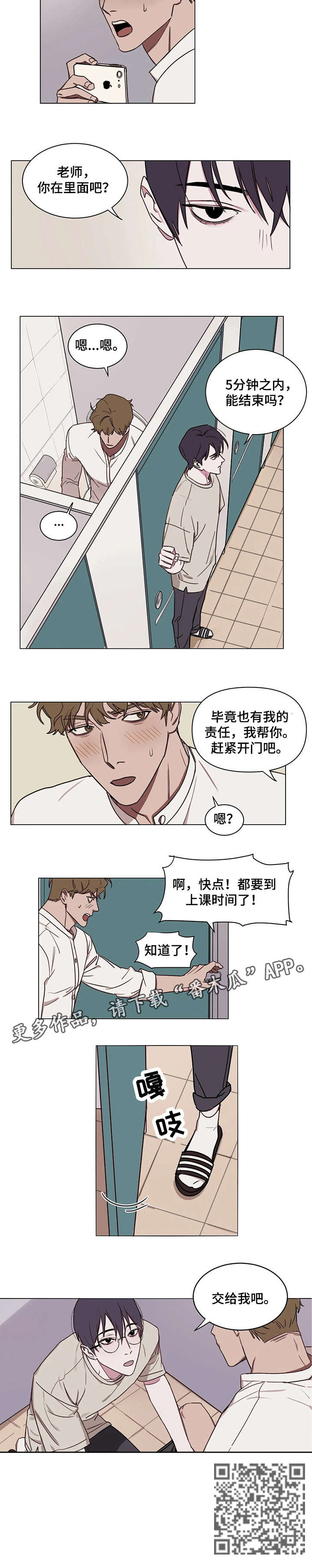 画室复读生怎么优惠漫画,第8章：交给我4图
