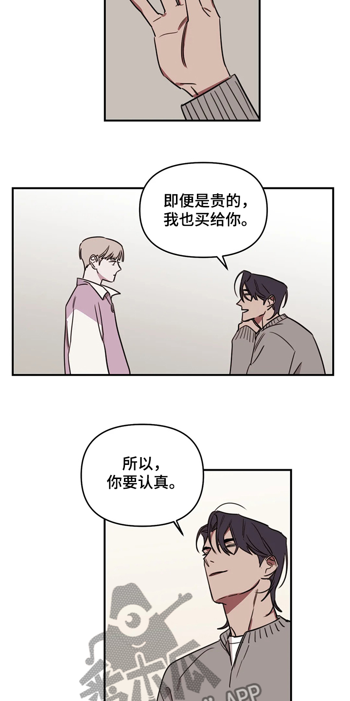 画室复读生怎么优惠漫画,第73章：【番外】请吃饭4图