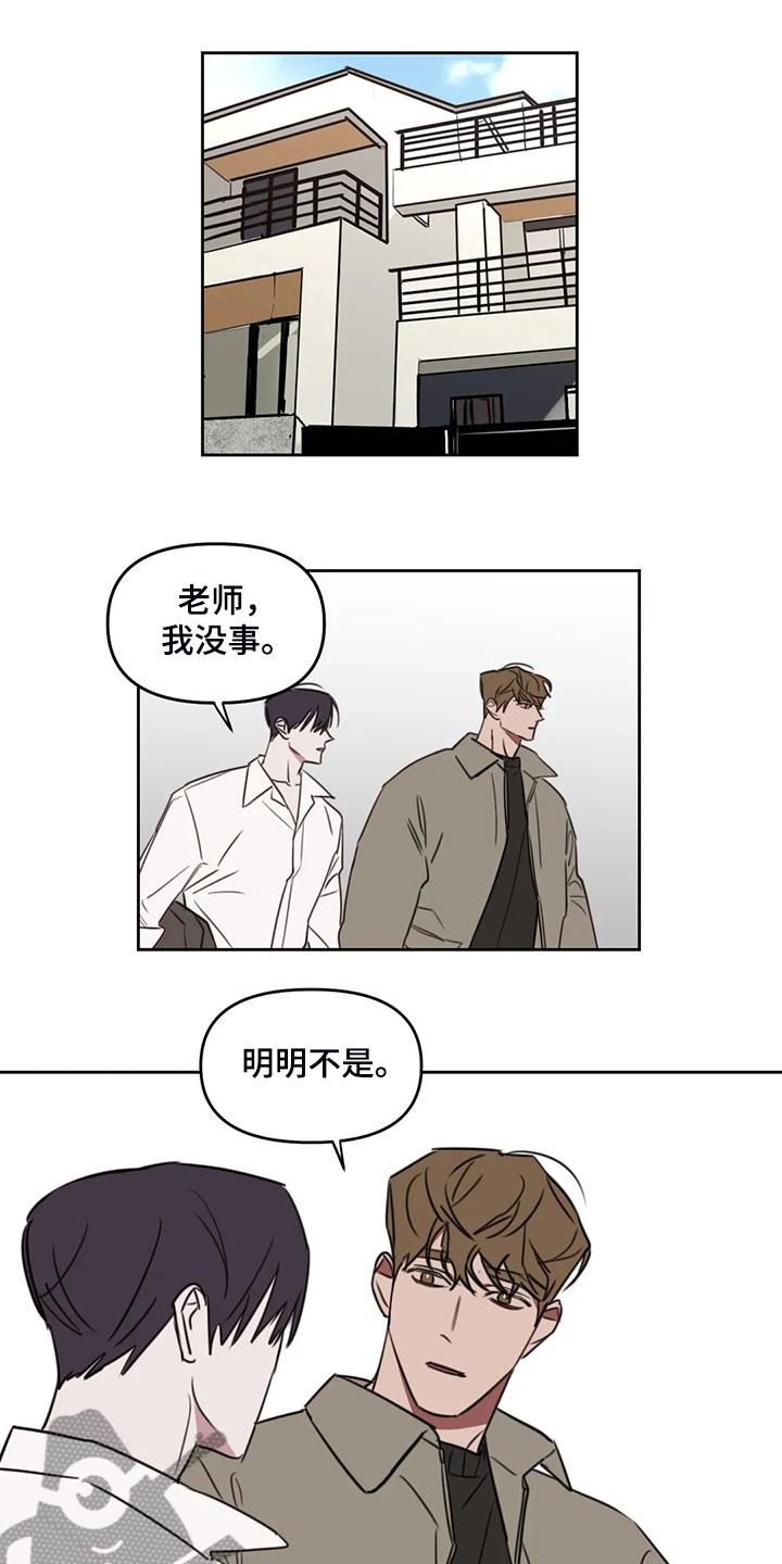 复读画室漫画,第82章：【番外】他不是私有物1图