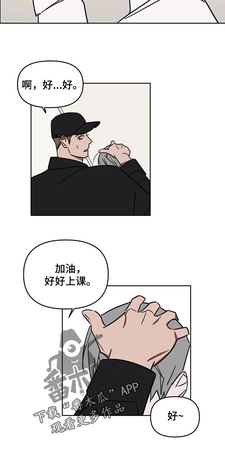 画室复读生怎么优惠漫画,第114章：【番外】摸头1图