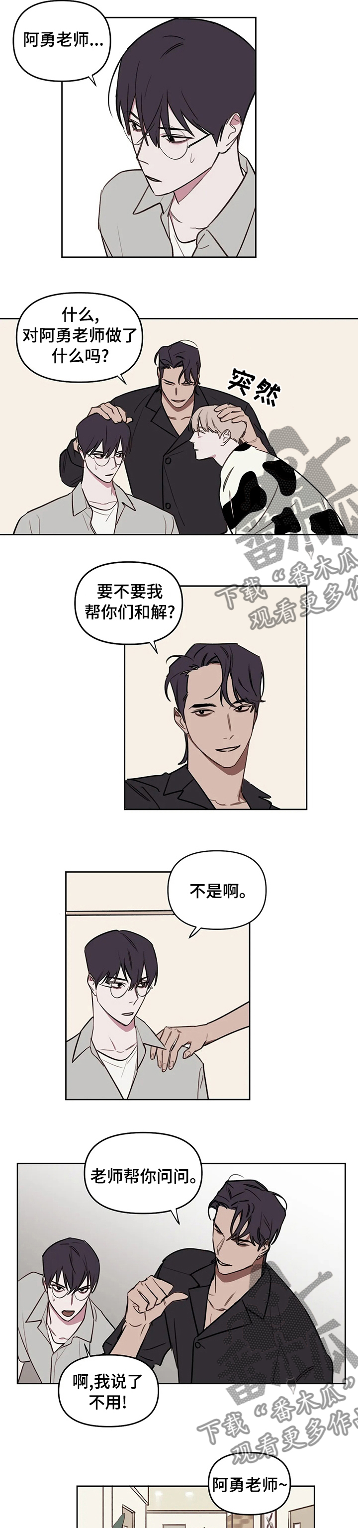 画室复读生怎么优惠漫画,第54章：帮你和解5图