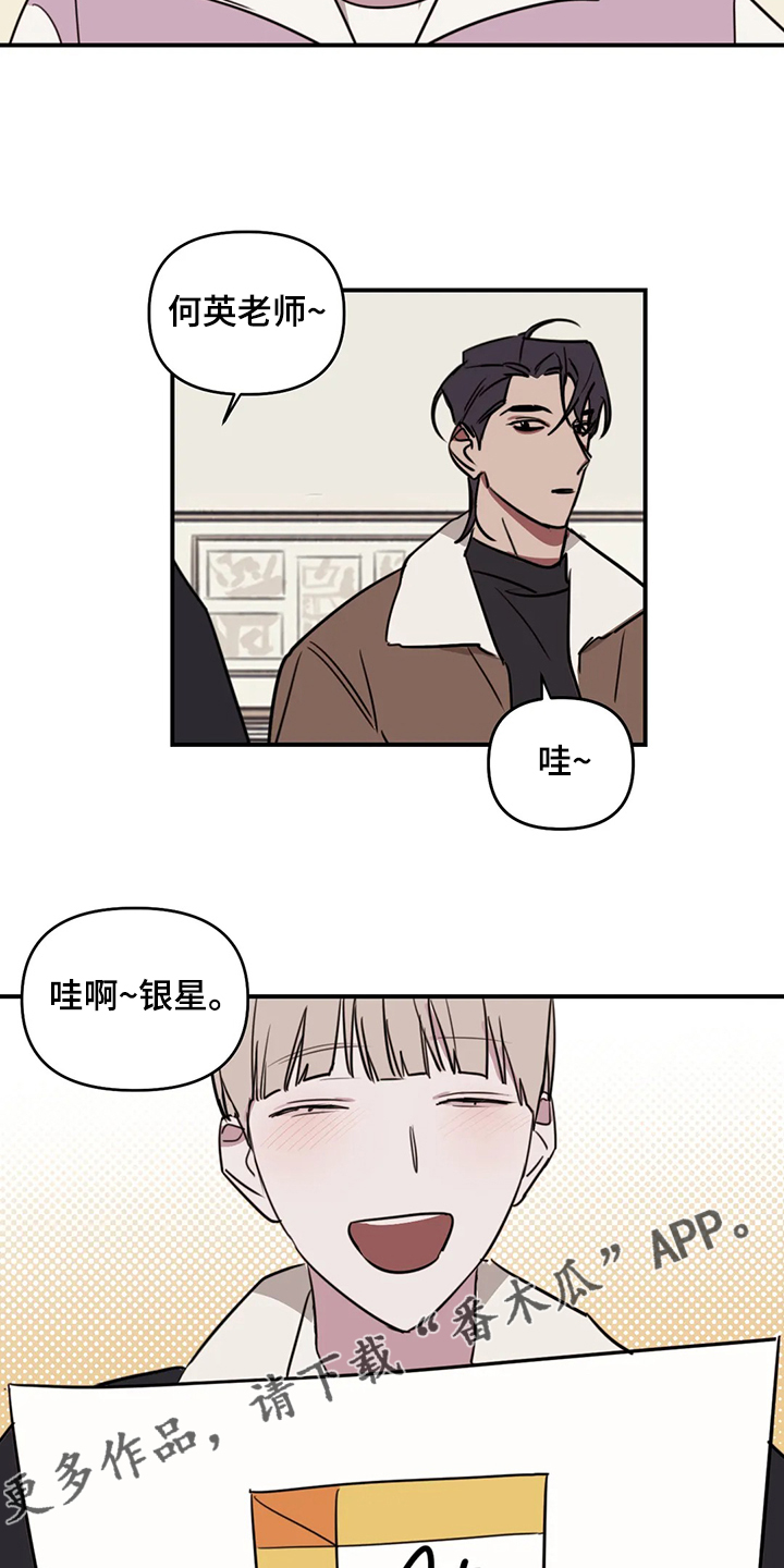 美术画室复读漫画,第73章：【番外】请吃饭1图