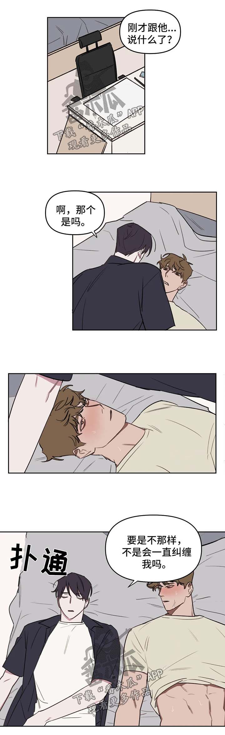 画室复读两次漫画,第49章：我等你1图