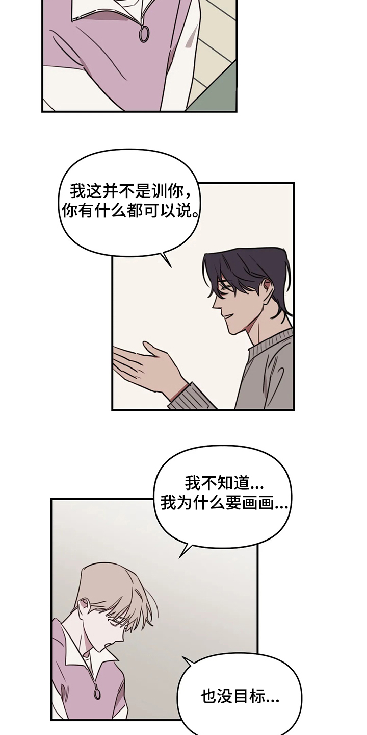 画室复读生怎么优惠漫画,第73章：【番外】请吃饭5图