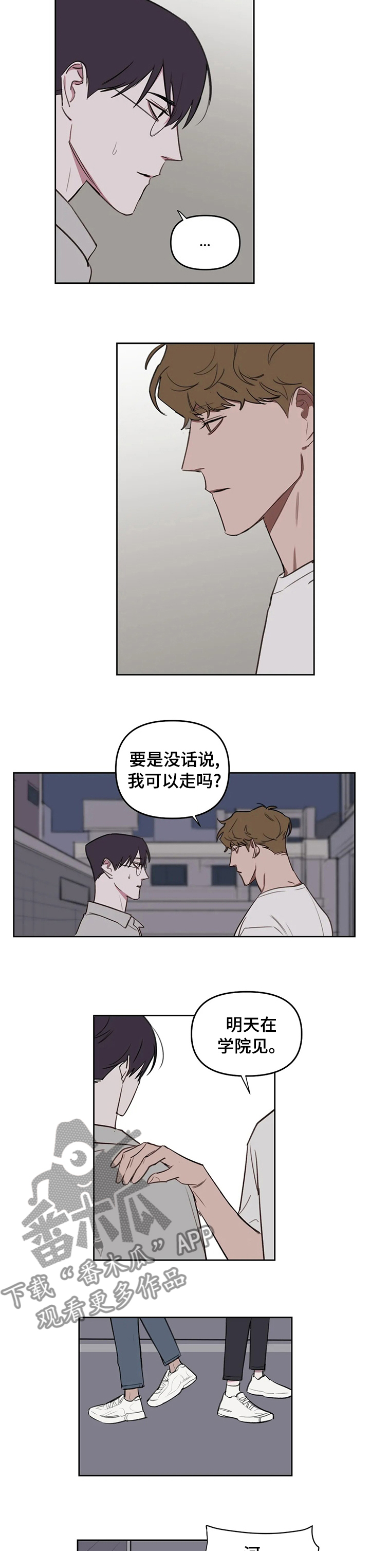 复读画室漫画,第56章：夏天过去了2图