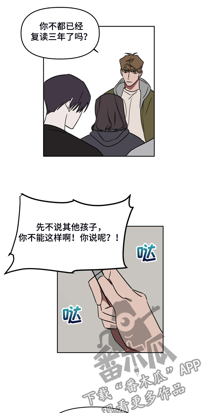 画室复读生怎么优惠漫画,第91章：【番外】只是嘴上道歉吗？1图
