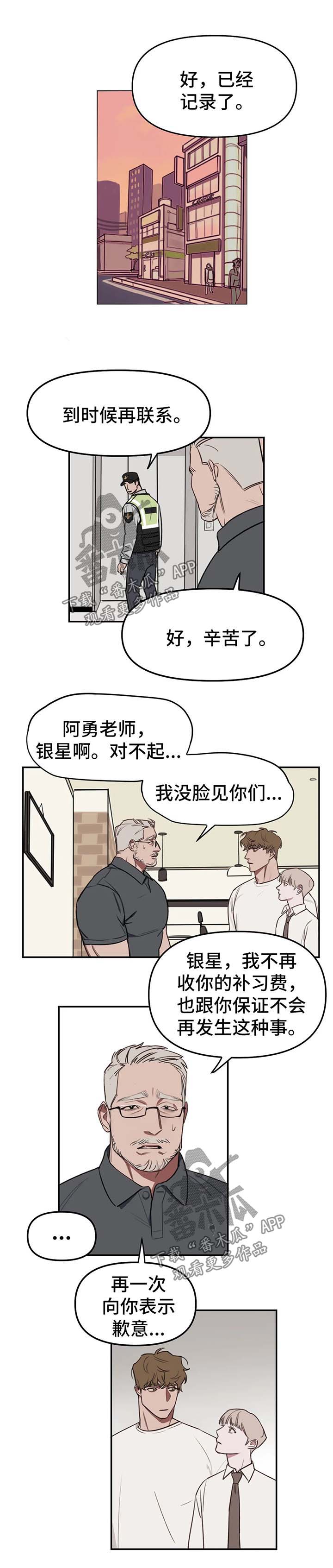 画室复读生怎么优惠漫画,第18章：流言蜚语1图
