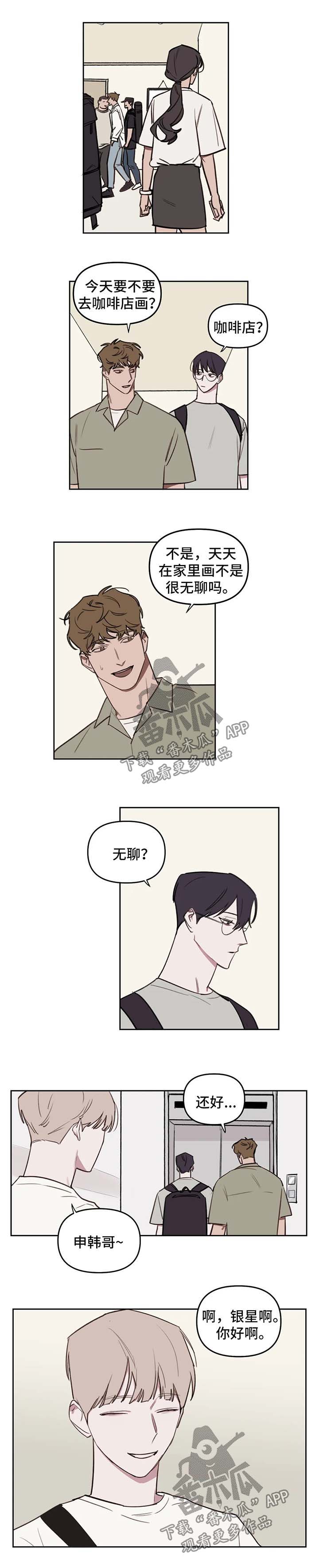 画室复读两次漫画,第49章：我等你3图