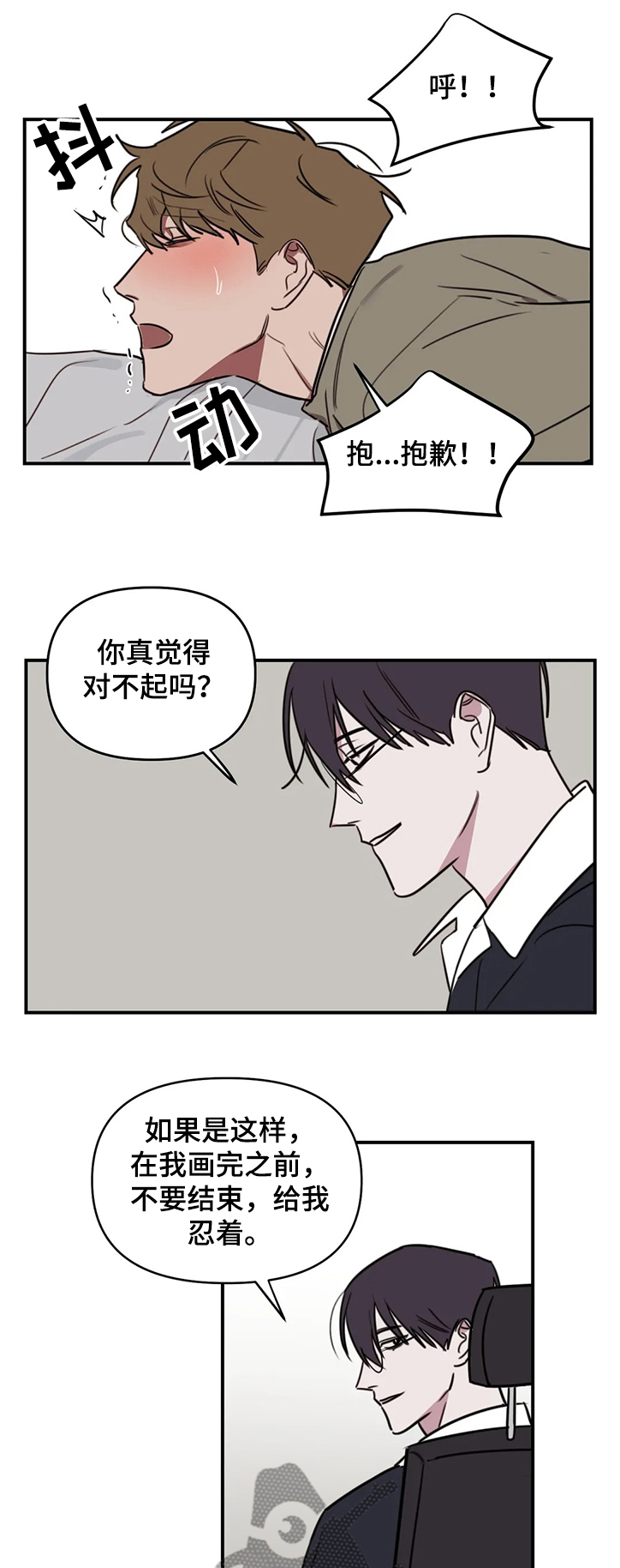 复读画室漫画,第67章：【番外】那我开始了1图