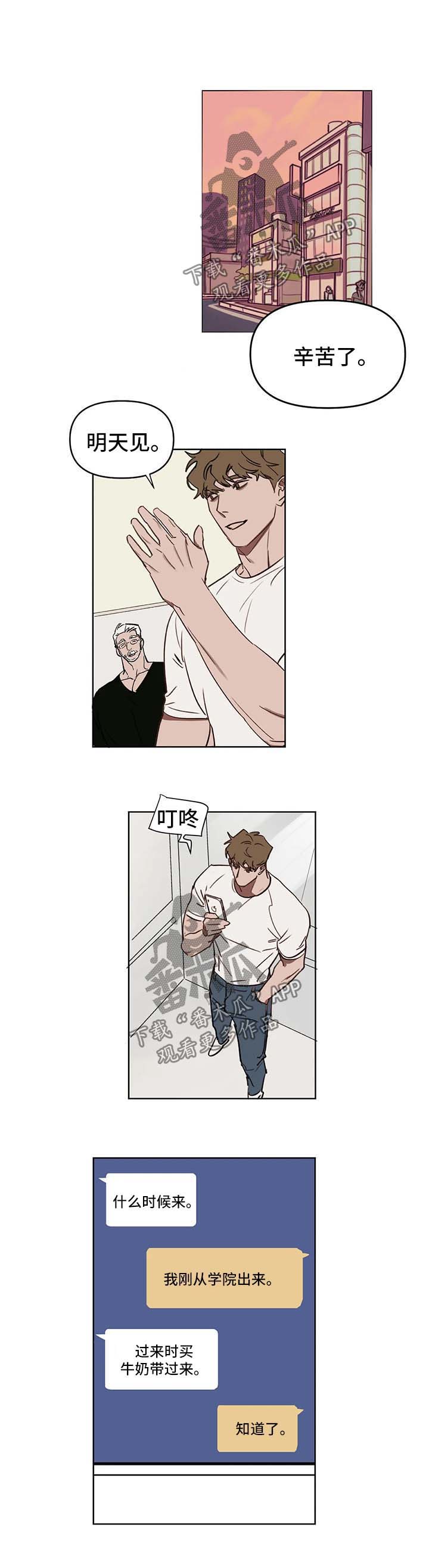 美术生复读画室漫画,第39章：邀请3图