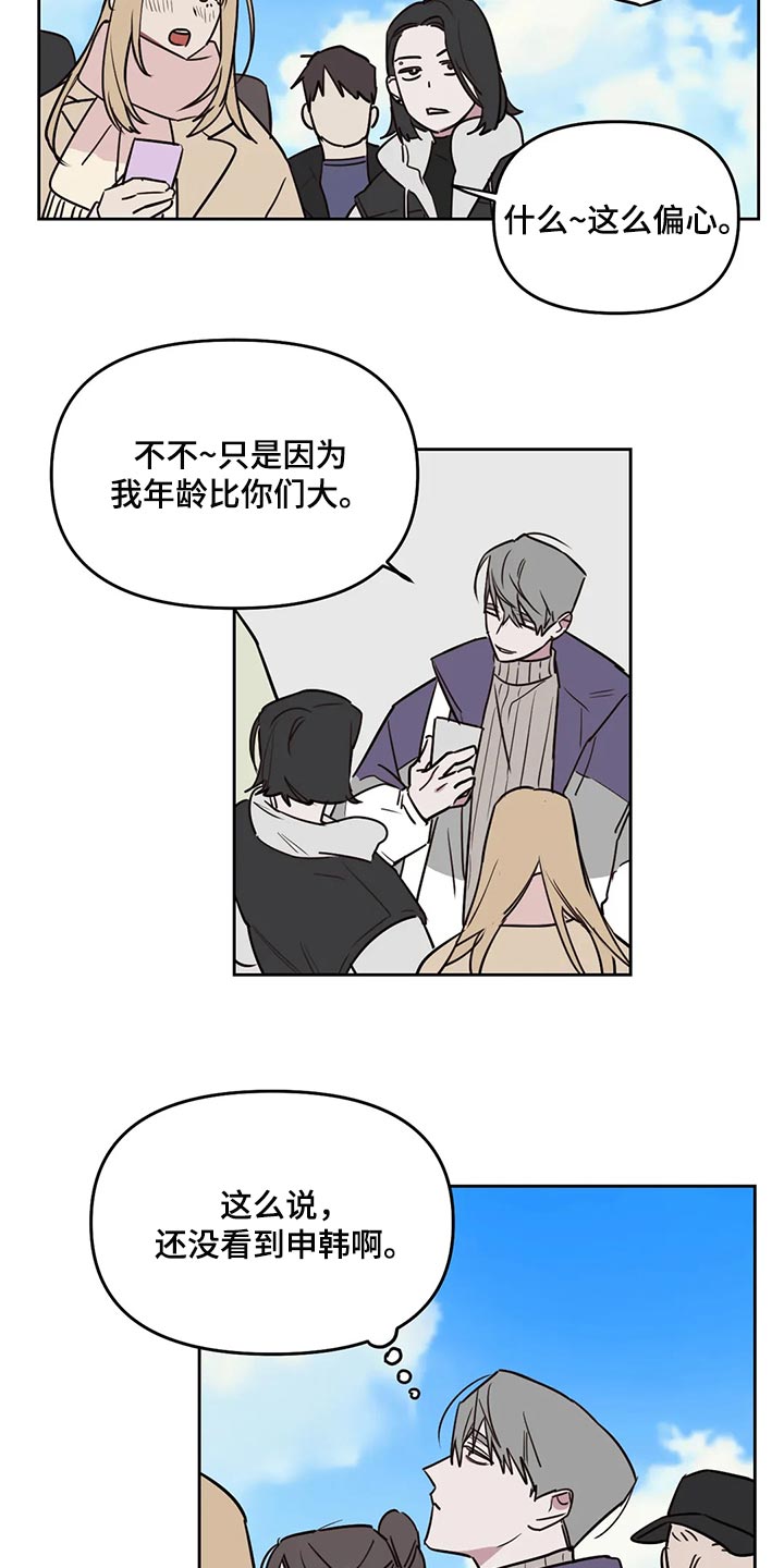 复读画室漫画,第118章：【番外】解气3图