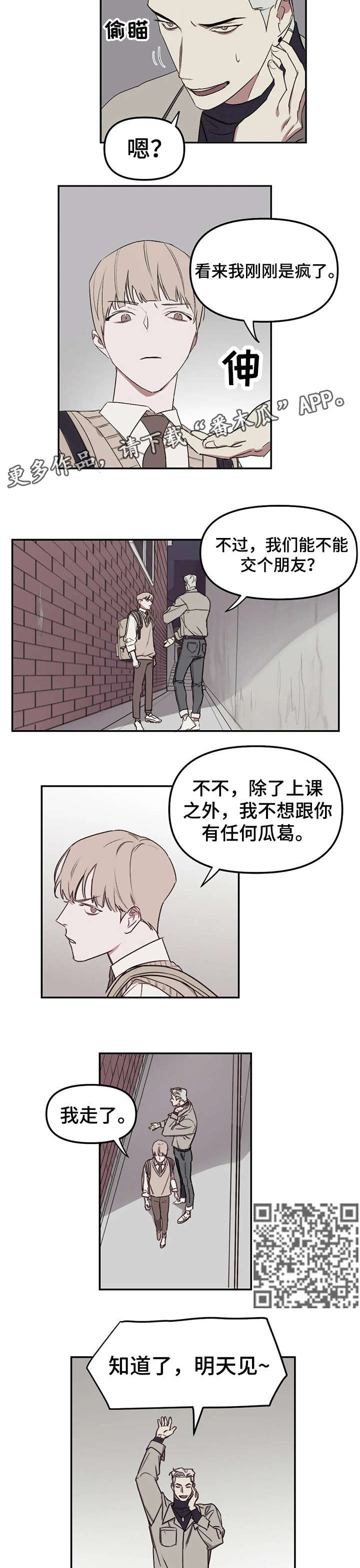 复读画室漫画,第13章：辛苦了4图