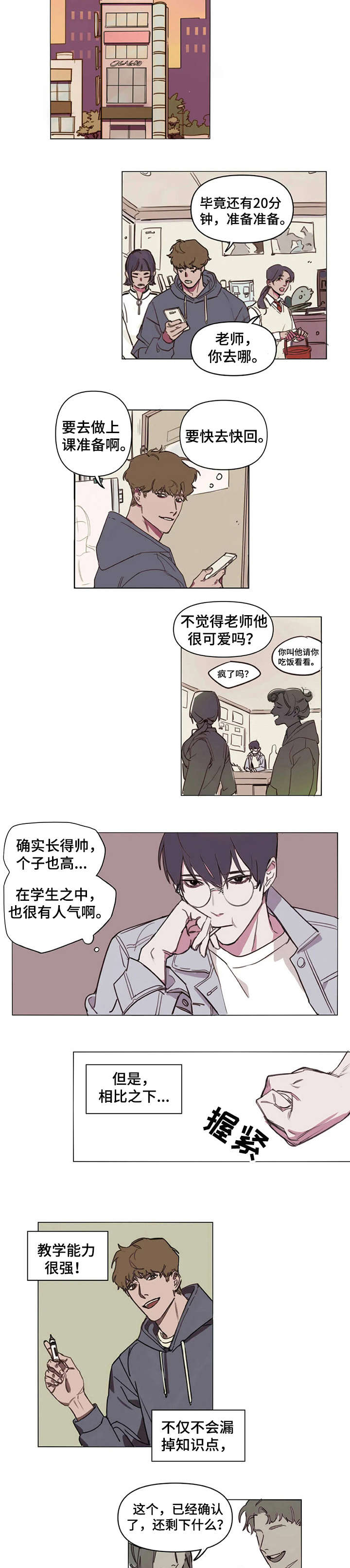 复读画室选择漫画,第1章：老师2图