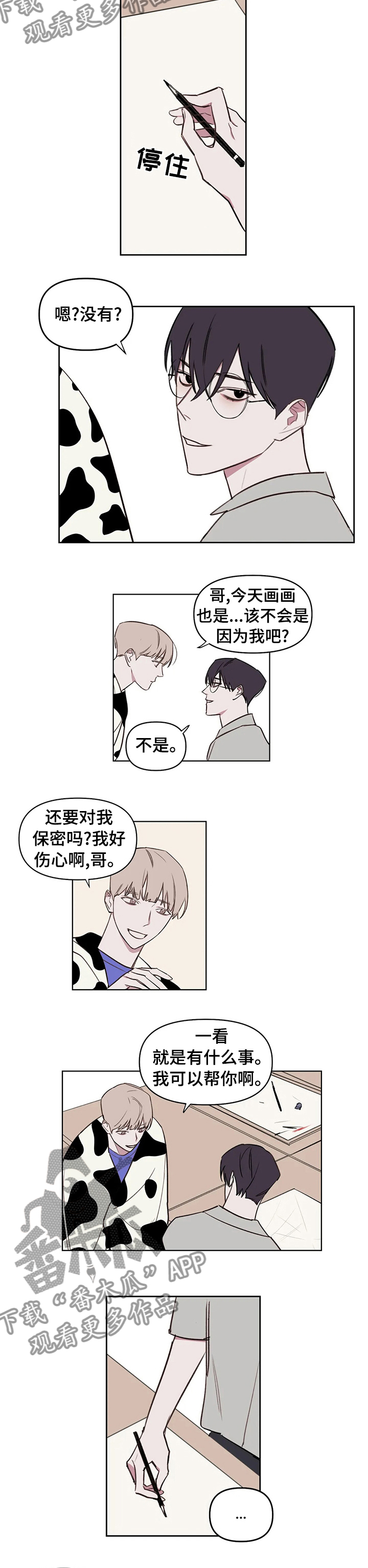 画室复读生怎么优惠漫画,第54章：帮你和解4图