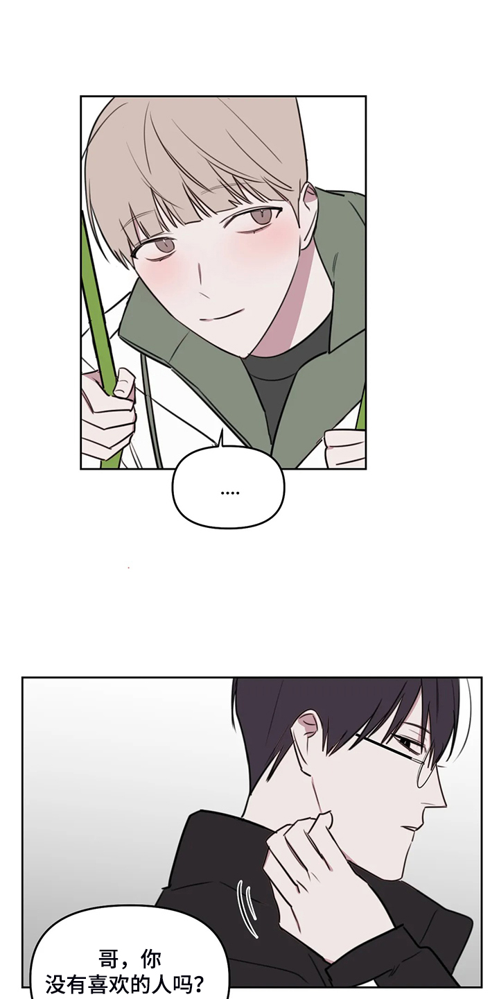 复读画室选择漫画,第88章：【番外】原来如此2图