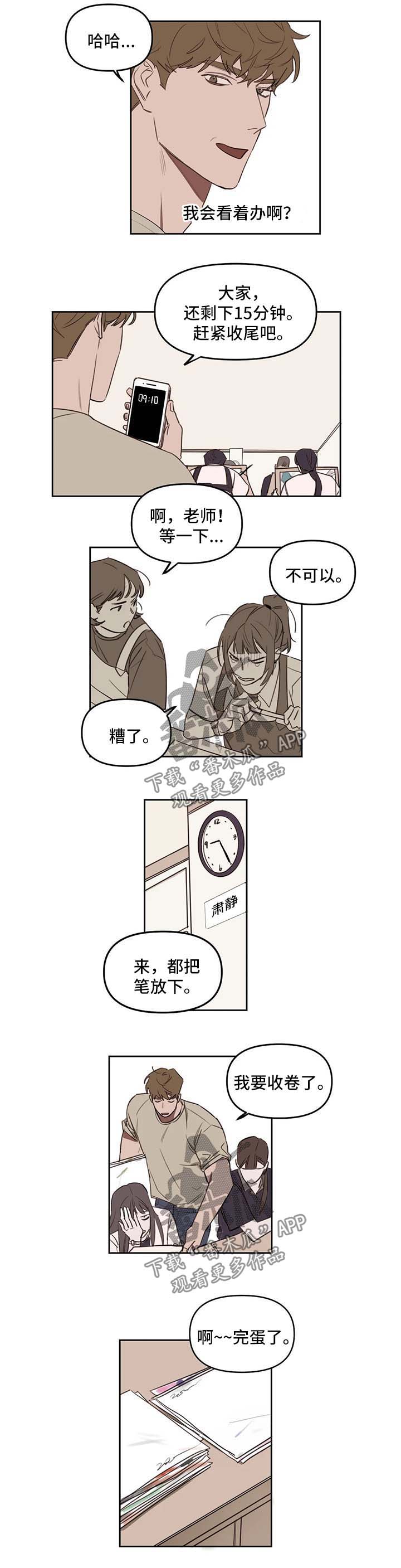 复读画室漫画,第34章：还剩一个2图