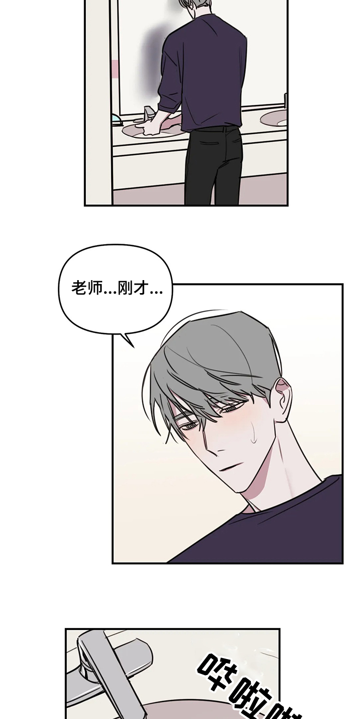 美术画室复读漫画,第72章：【番外】不对劲2图