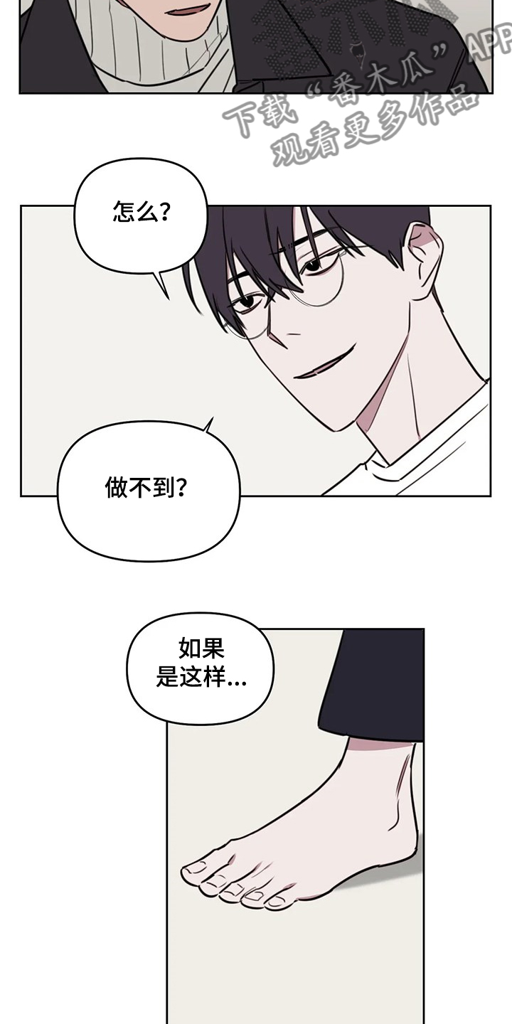 复读画室漫画,第76章：【番外】你快回答2图