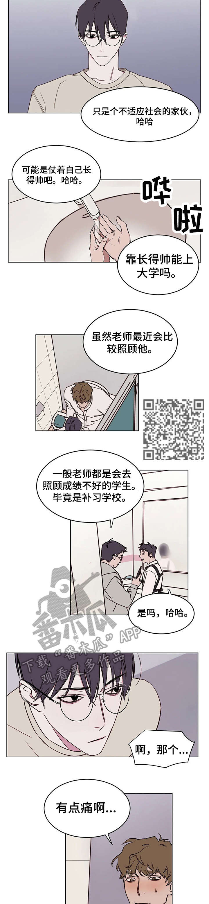 复读画室漫画,第9章：帮到底3图