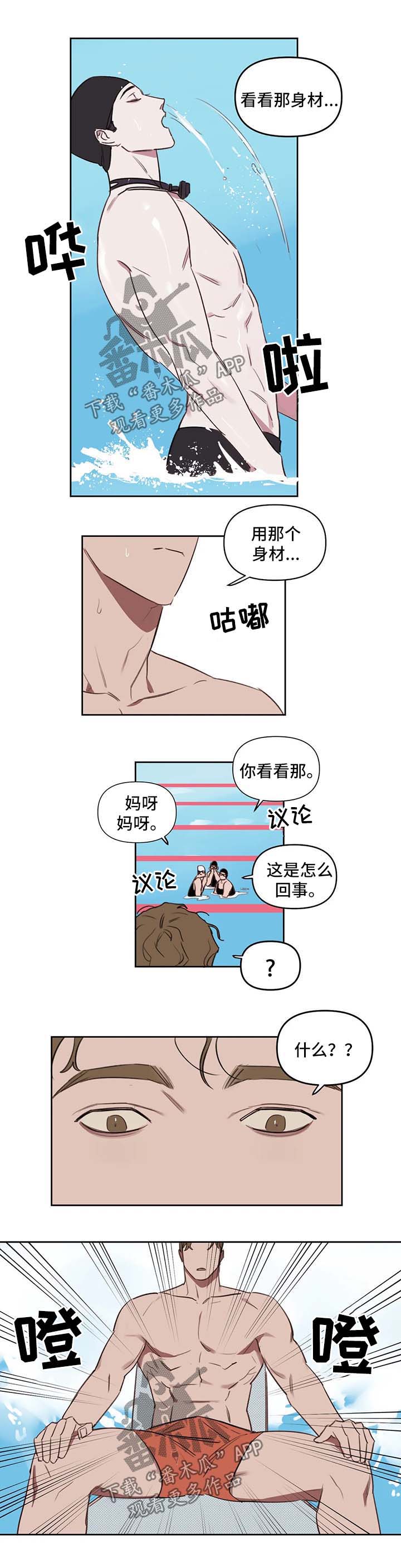 复读画室漫画,第32章：我算什么2图