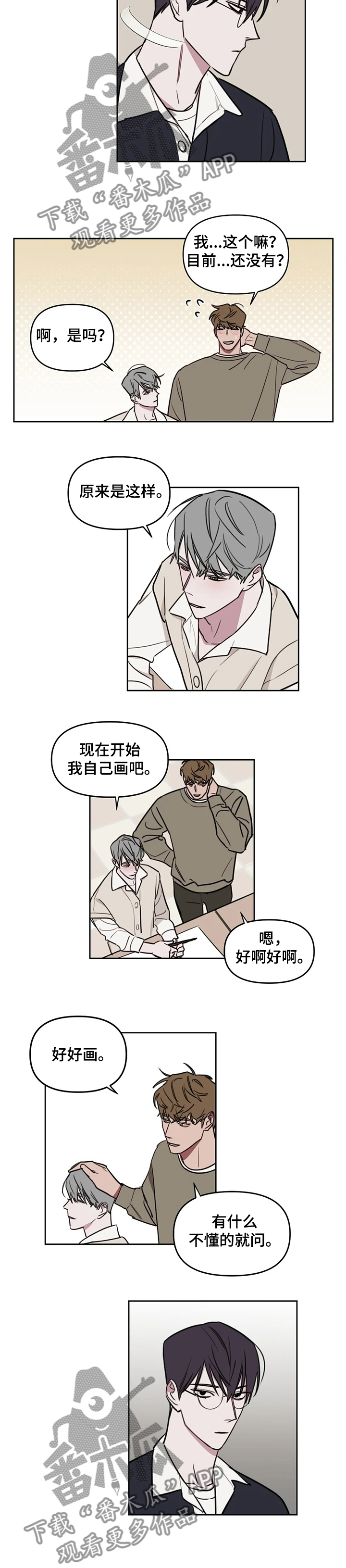 美术复读生怎么收费漫画,第64章：【番外】敌人出现5图