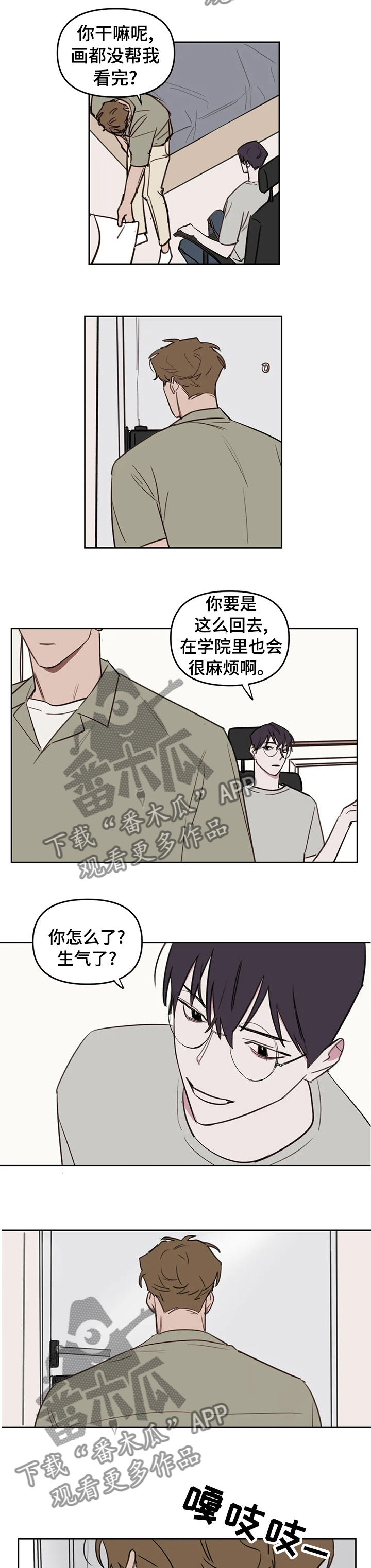 复读画室漫画,第52章：生气了5图