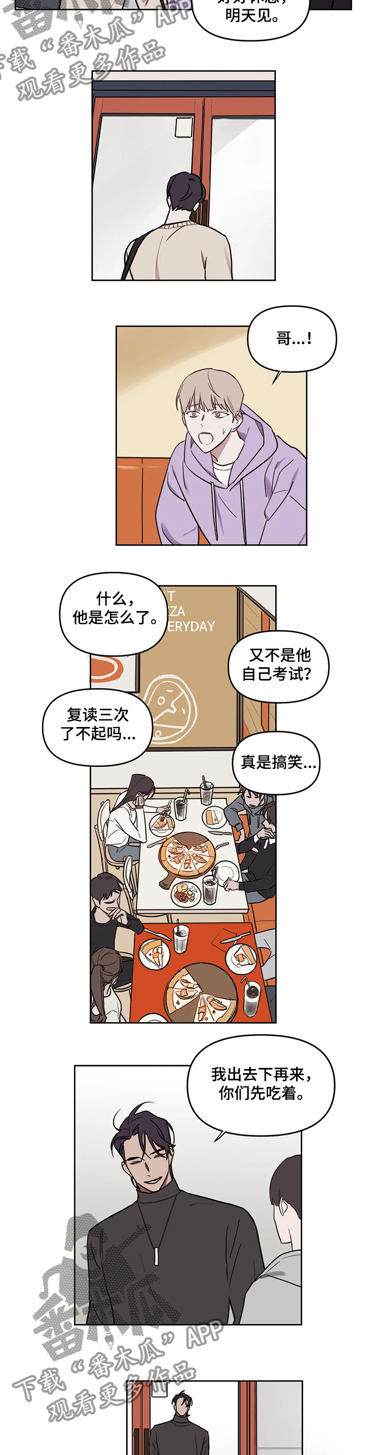 复读画室漫画,第58章：【番外】老师请客4图
