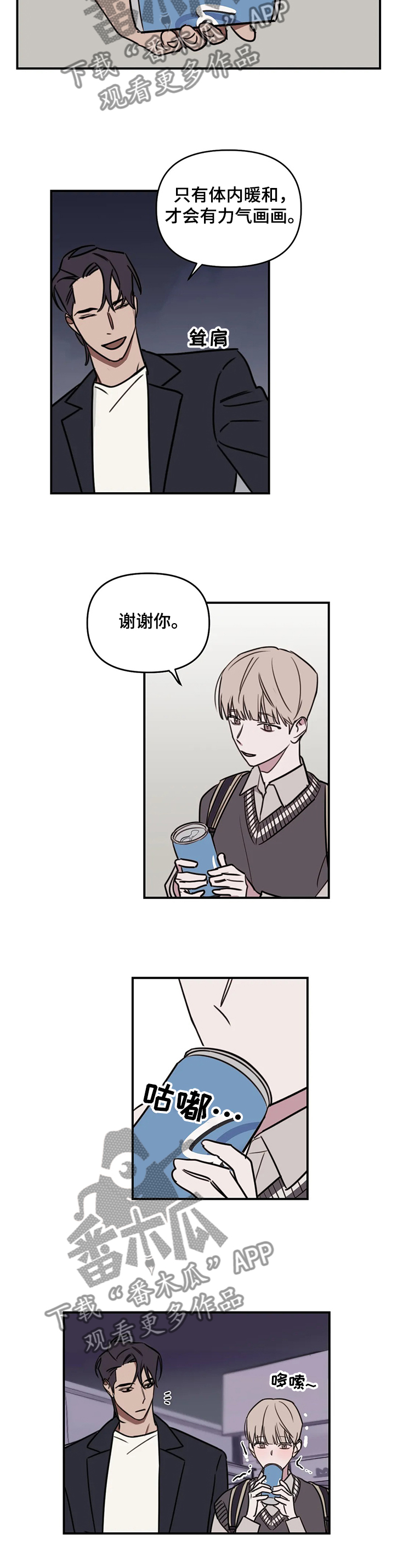 画室复读生怎么优惠漫画,第69章：【番外】何英老师的关心5图