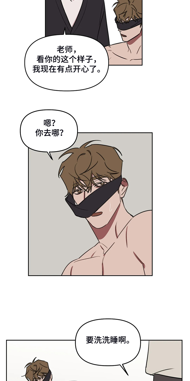 美术画室复读漫画,第90章：【番外】让你害羞2图