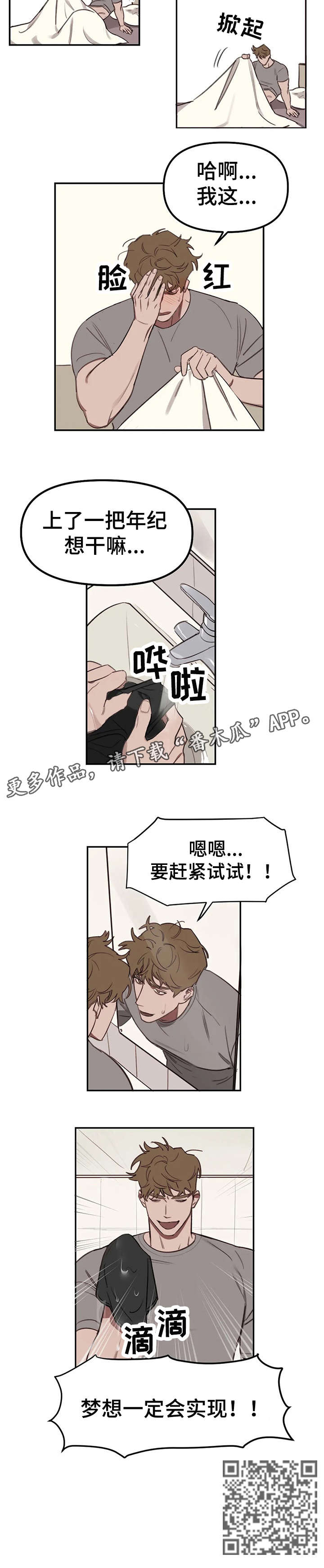 复读画室漫画,第16章：放松5图
