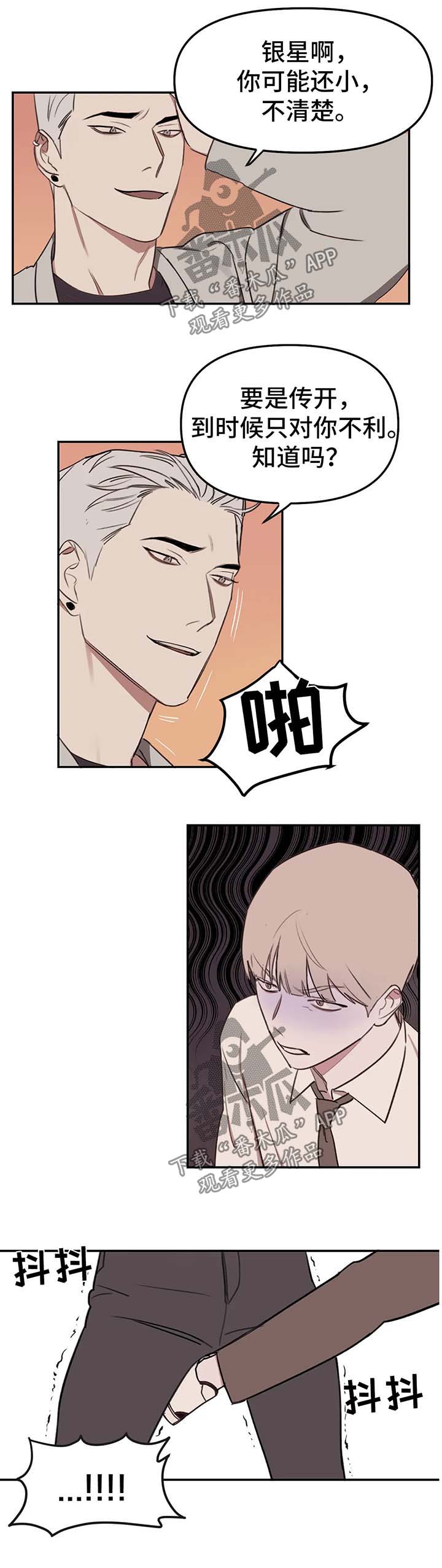 美术画室复读漫画,第18章：流言蜚语3图