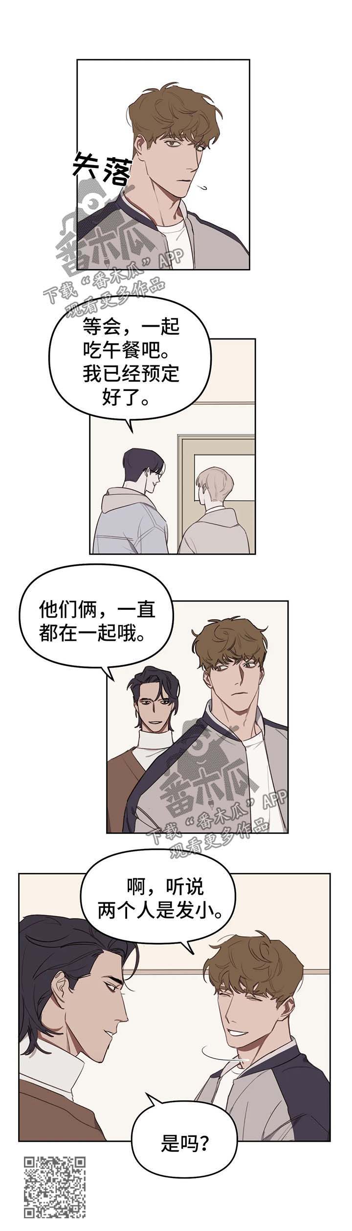 复读画室漫画,第20章：两个人的关系4图