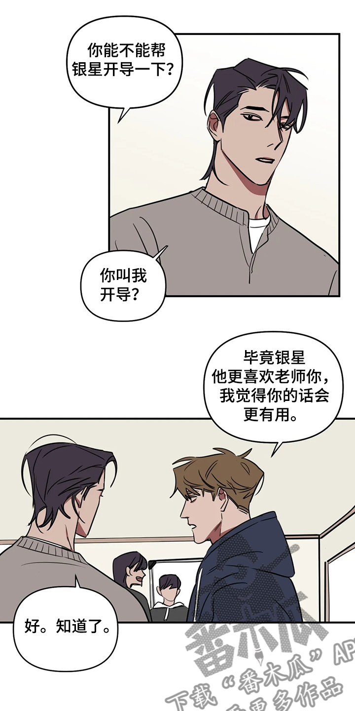 画室复读生怎么优惠漫画,第73章：【番外】请吃饭1图