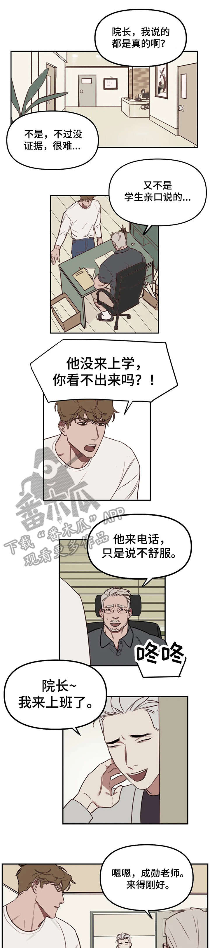 画室复读生怎么优惠漫画,第17章：报警1图