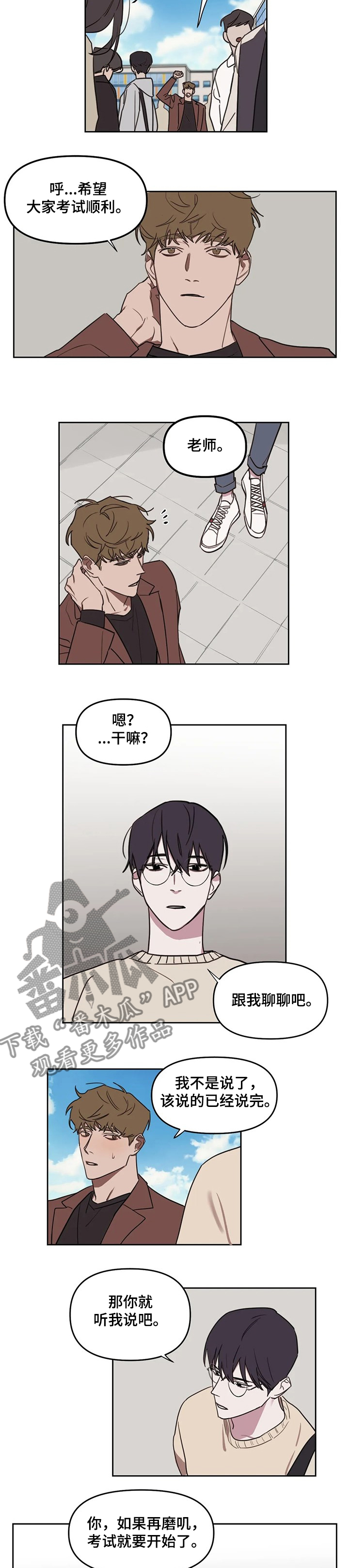 复读画室漫画,第57章：【番外】考场3图