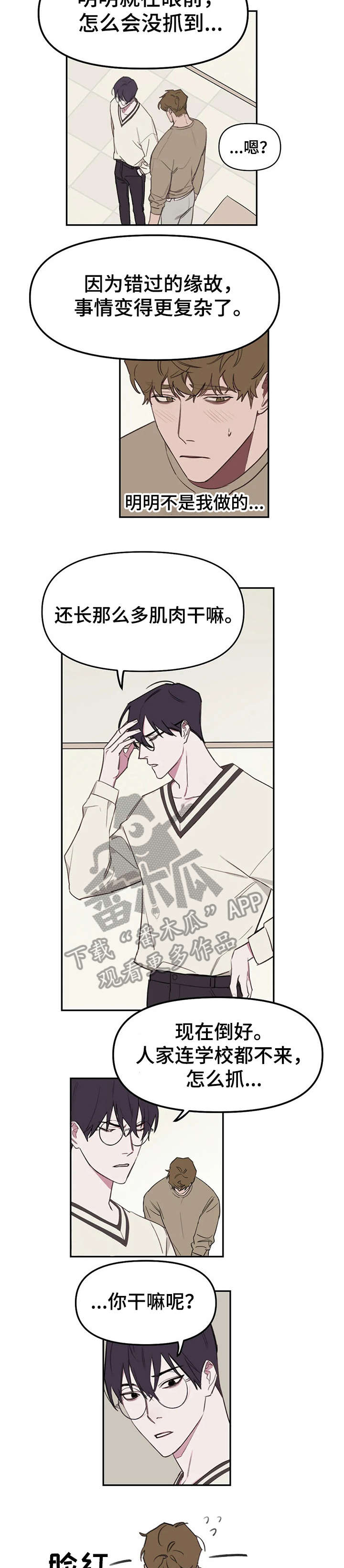 复读画室漫画,第15章：礼物5图