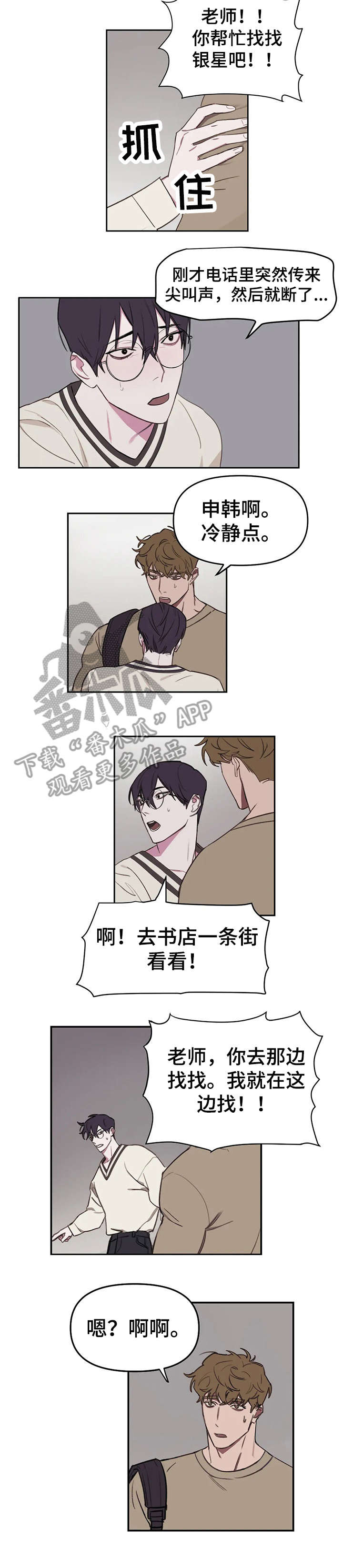 美术生复读画室漫画,第14章：大叫2图