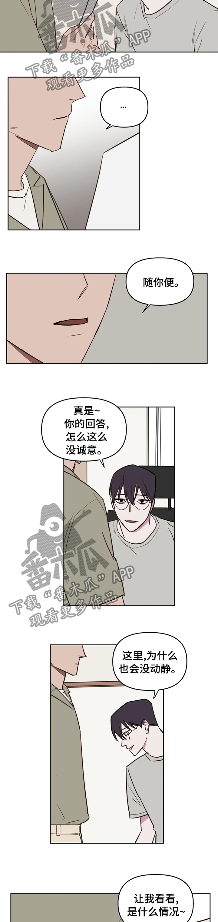 复读画室漫画,第52章：生气了3图