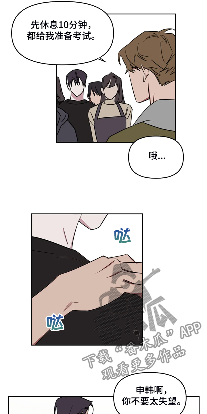 画室复读生怎么优惠漫画,第91章：【番外】只是嘴上道歉吗？3图