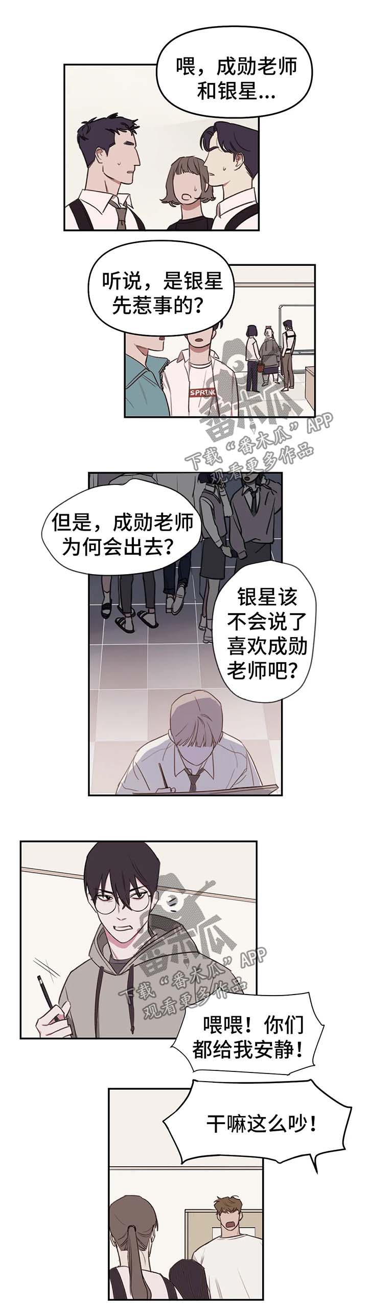 画室复读生怎么优惠漫画,第18章：流言蜚语2图