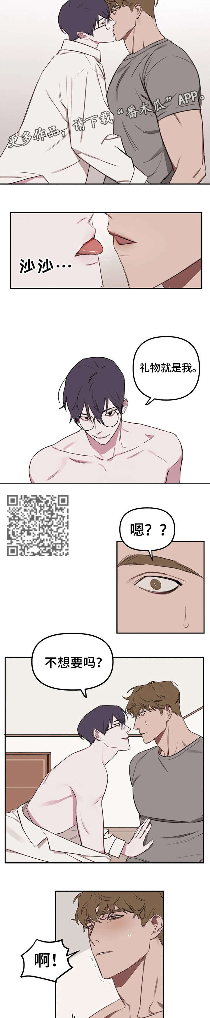 复读画室漫画,第16章：放松2图
