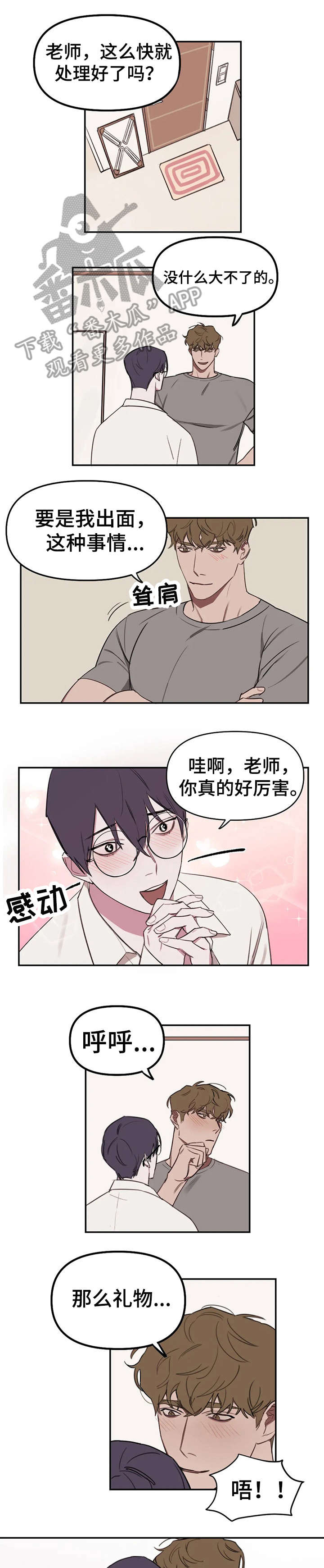 复读画室漫画,第16章：放松1图