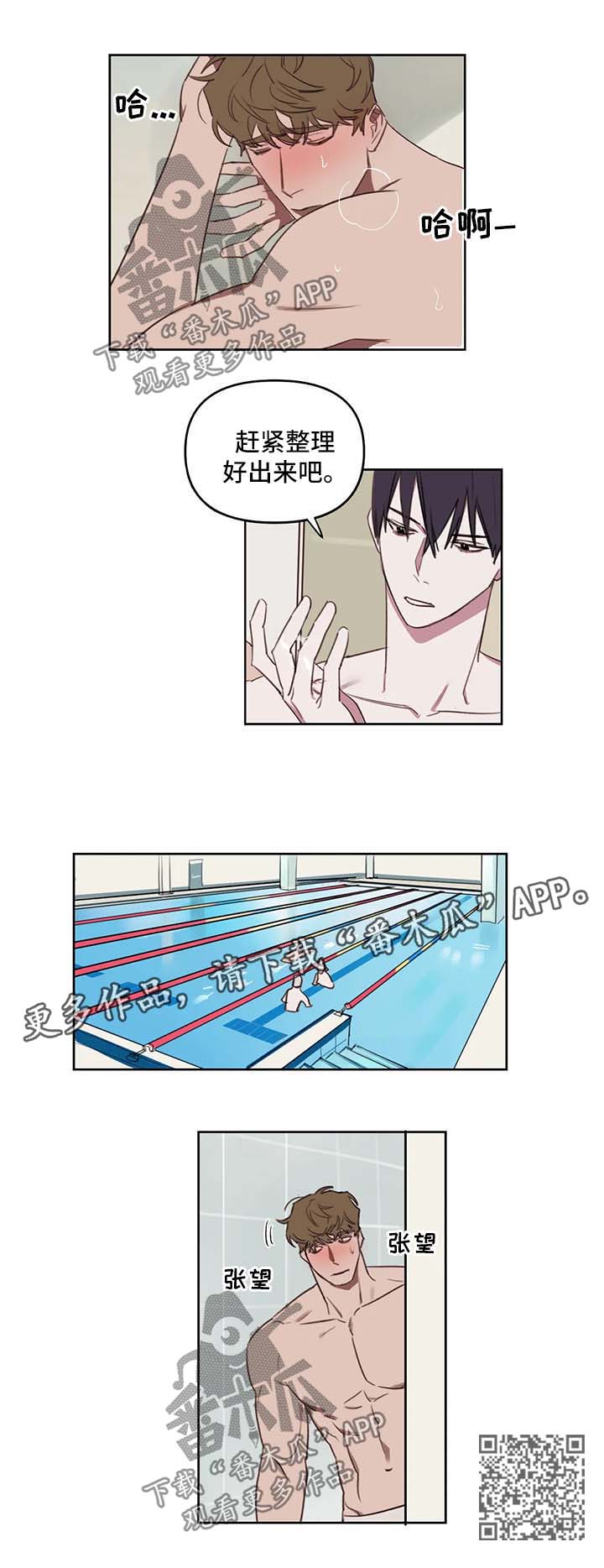 画室复读生怎么优惠漫画,第30章：游泳馆2图