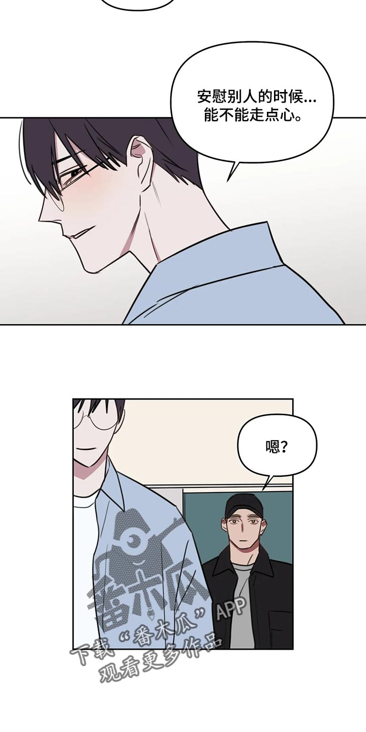 画室复读生怎么优惠漫画,第116章：【番外】鼓励3图