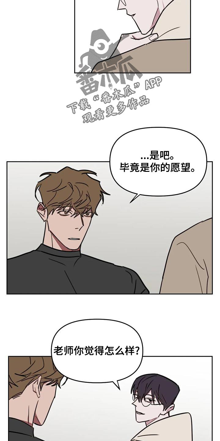 美术生复读画室漫画,第125章：【番外】你能做得好1图