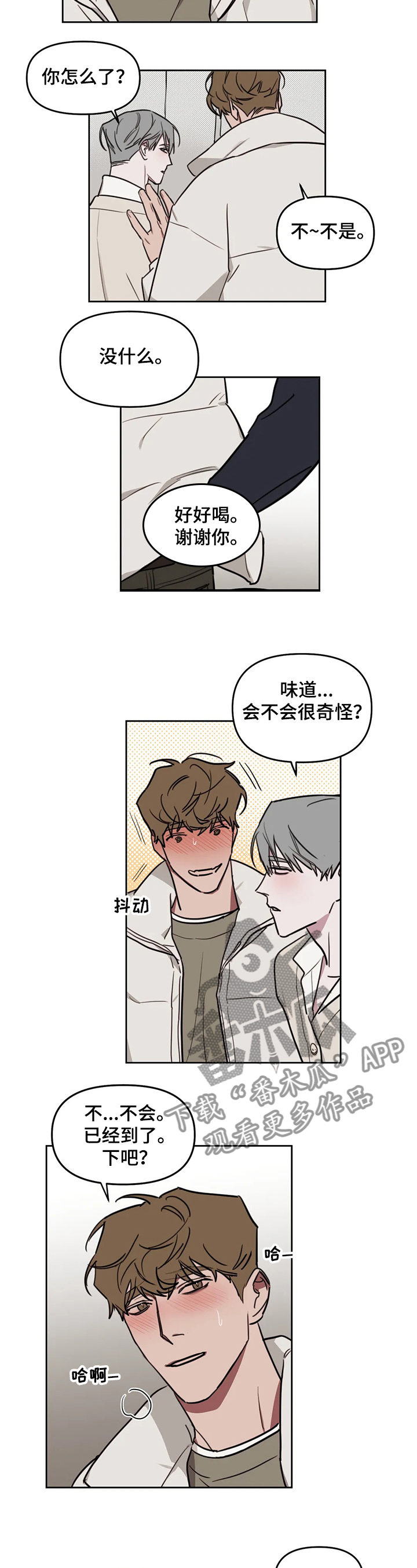 复读画室漫画,第65章：【番外】明知故问3图