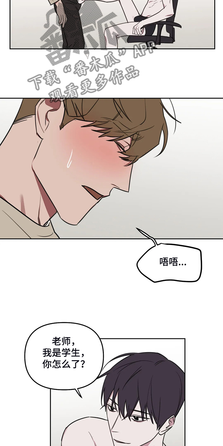 美术生复读画室漫画,第95章：【番外】其他人的老师1图