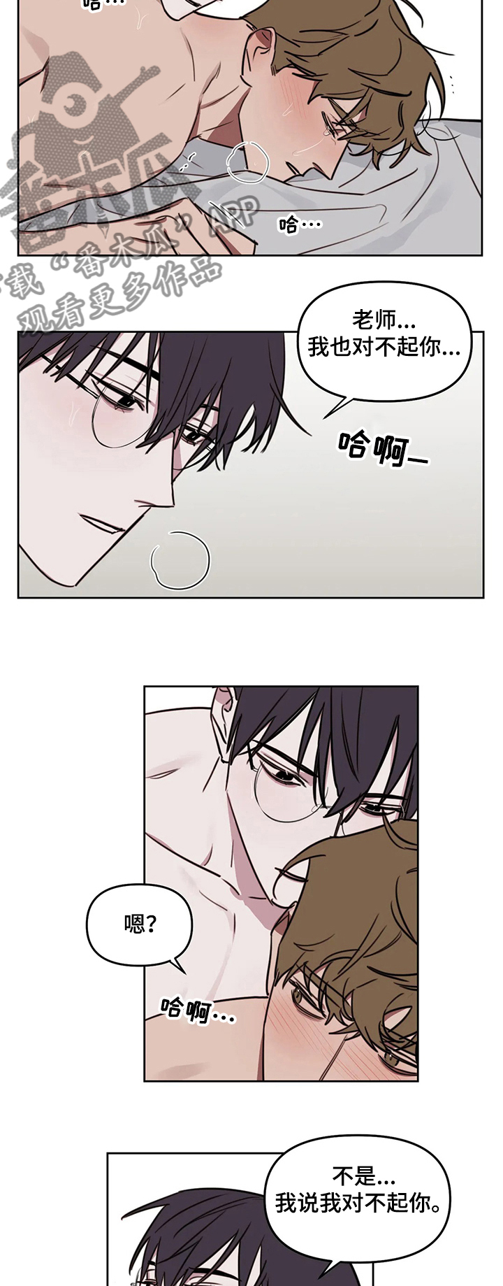 画室复读生怎么优惠漫画,第63章：【番外】你没有反省3图