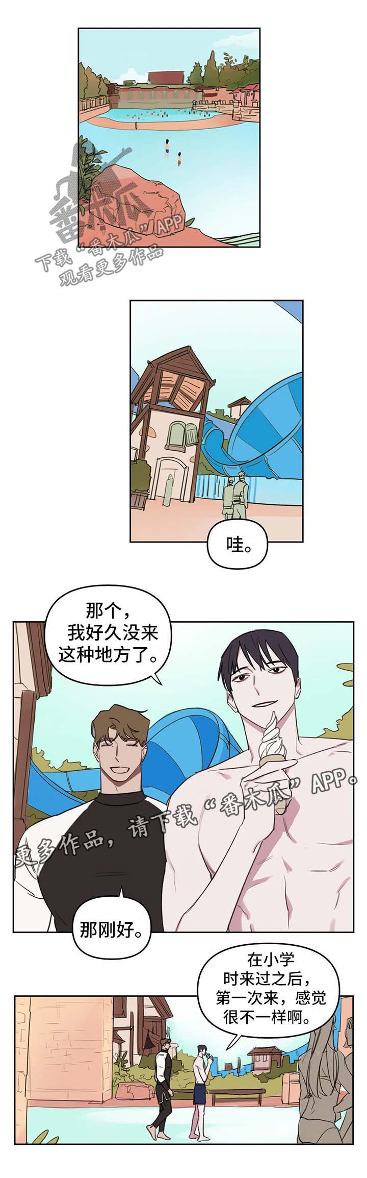 美术画室复读漫画,第42章：水上乐园2图